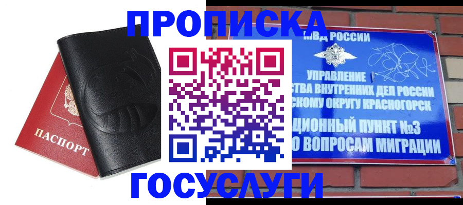 купить прописку в Петухово